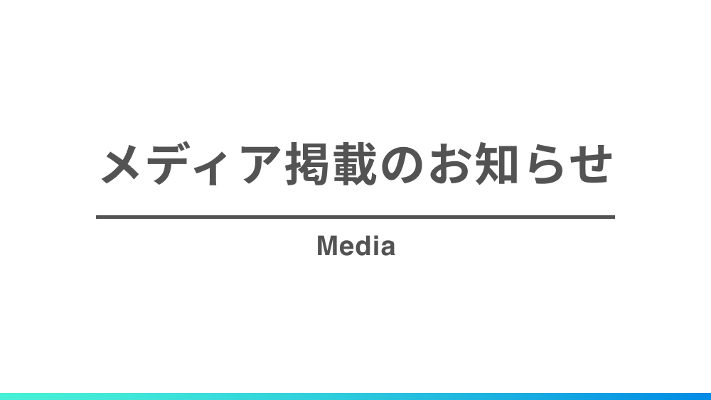 ダイヤモンド チェーンストアオンライン にゆめみとコープこうべの対談記事が掲載されました ゆめみ