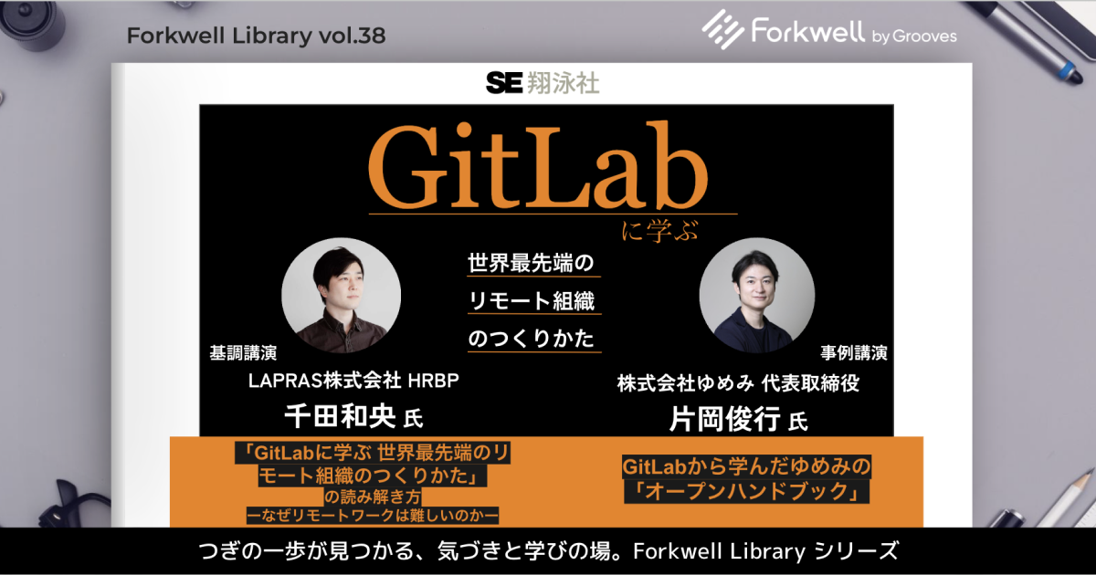 12/6(水)開催】代表の片岡が登壇。エンジニアが起点となってドキュメントカルチャーを作る方法をお話します | ゆめみ